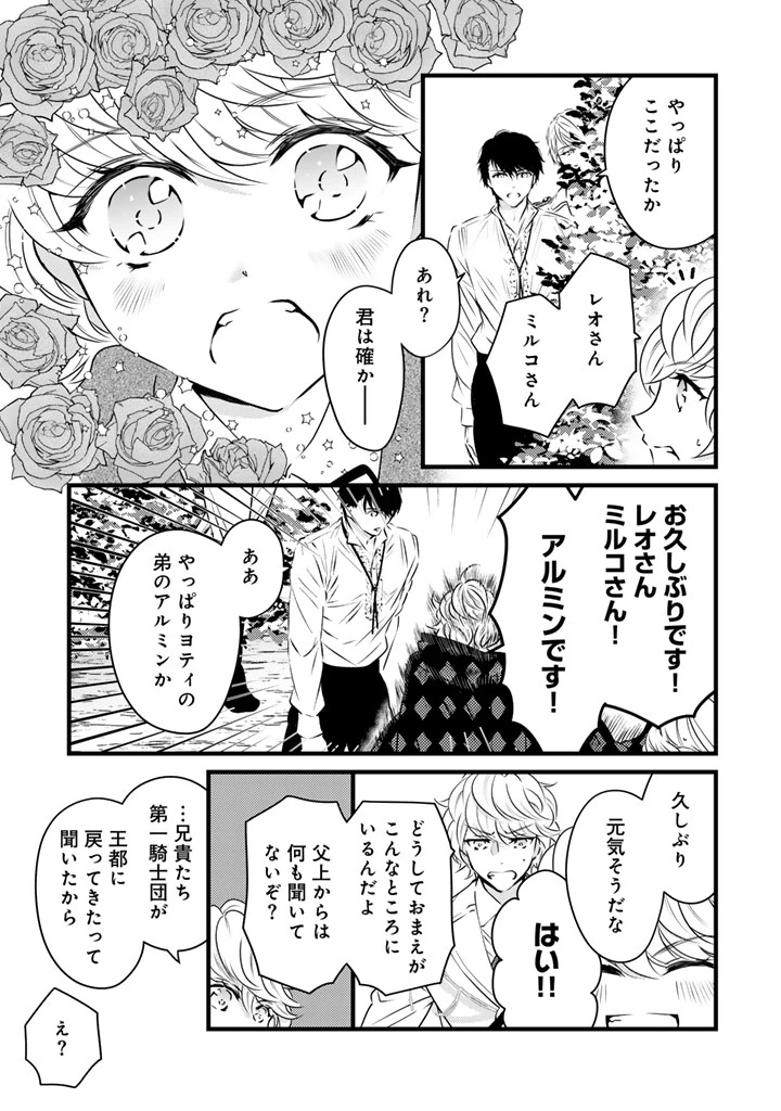 追放された騎士好き聖女は今日も幸せ 真の聖女らしい義妹をいじめたという罪で婚約破棄されたけど、憧れの騎士団の寮で働けることになりました！ 第46話 - 5