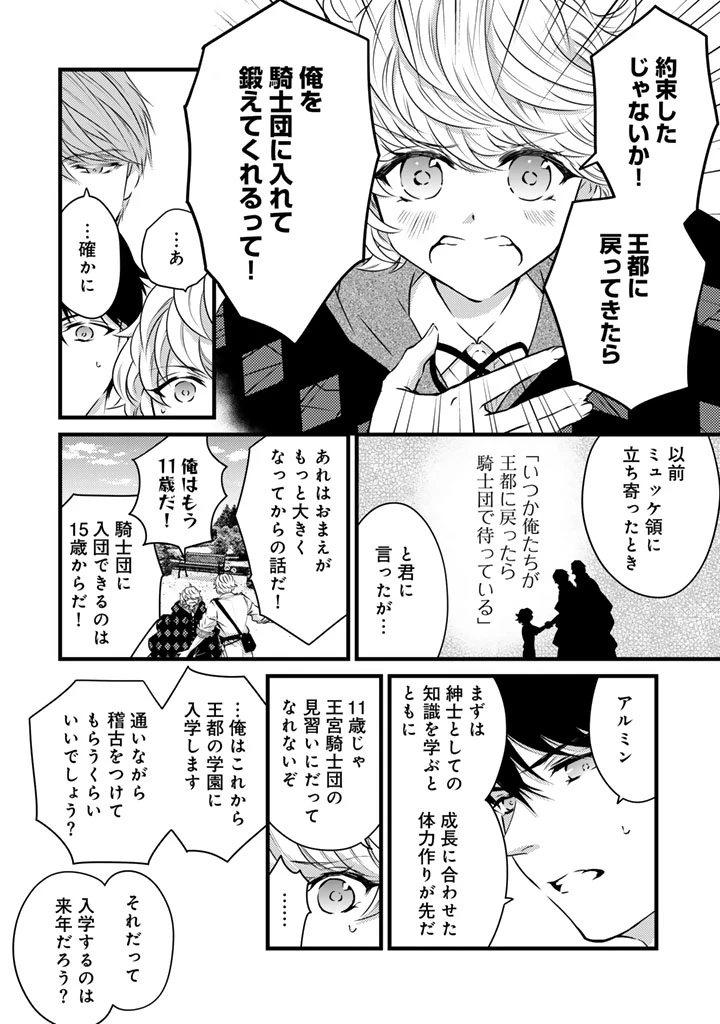 追放された騎士好き聖女は今日も幸せ 真の聖女らしい義妹をいじめたという罪で婚約破棄されたけど、憧れの騎士団の寮で働けることになりました！ 第46話 - 6