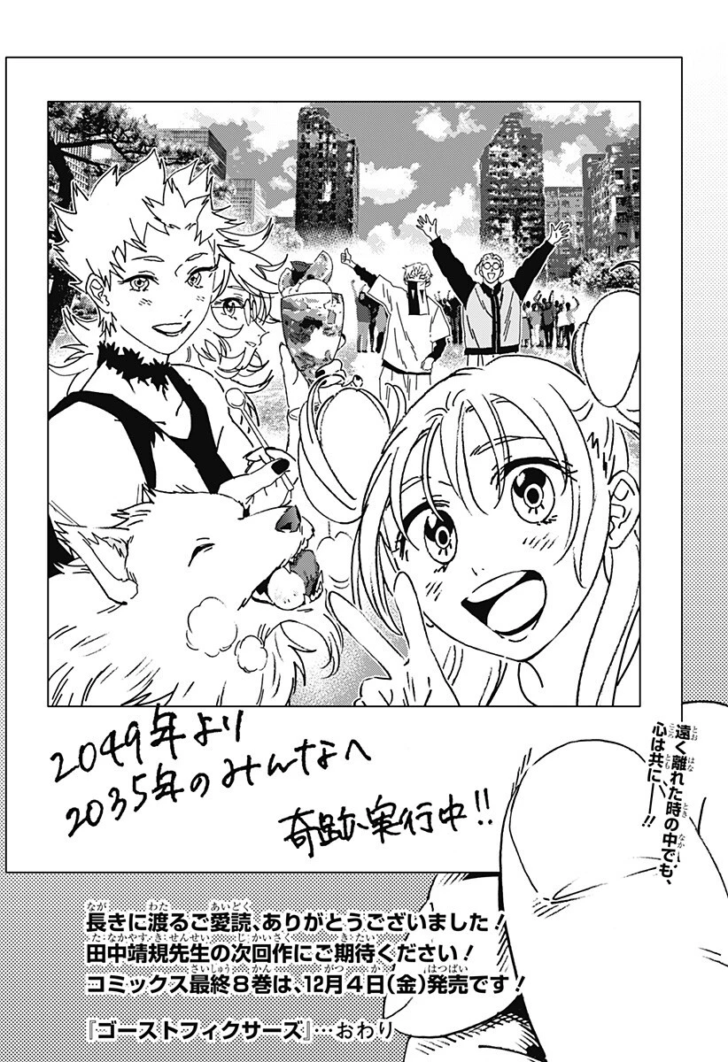 ゴーストフィクサーズ 第100話 - 17