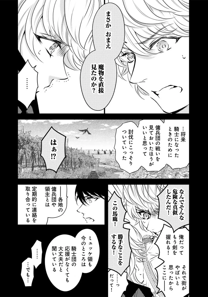 追放された騎士好き聖女は今日も幸せ 真の聖女らしい義妹をいじめたという罪で婚約破棄されたけど、憧れの騎士団の寮で働けることになりました！ 第46話 - 8