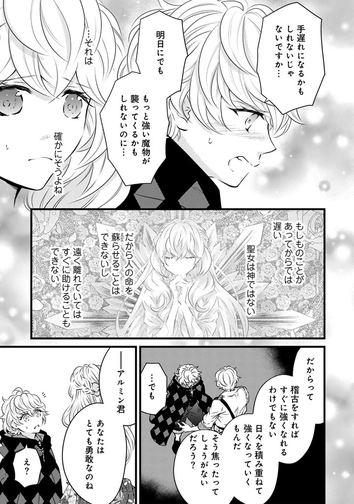 追放された騎士好き聖女は今日も幸せ 真の聖女らしい義妹をいじめたという罪で婚約破棄されたけど、憧れの騎士団の寮で働けることになりました！ 第46話 - 9