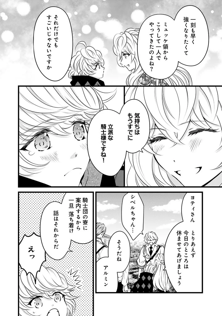 追放された騎士好き聖女は今日も幸せ 真の聖女らしい義妹をいじめたという罪で婚約破棄されたけど、憧れの騎士団の寮で働けることになりました！ 第46話 - 10