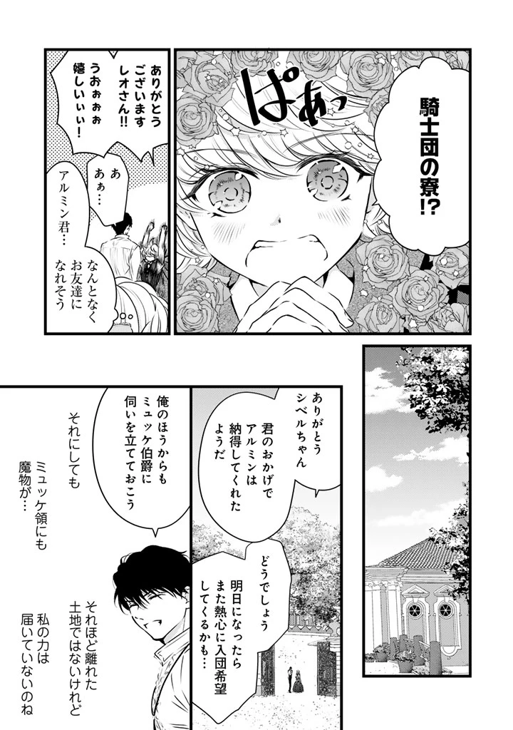追放された騎士好き聖女は今日も幸せ 真の聖女らしい義妹をいじめたという罪で婚約破棄されたけど、憧れの騎士団の寮で働けることになりました！ 第46話 - 11