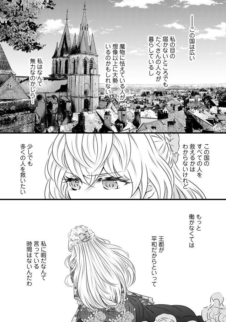 追放された騎士好き聖女は今日も幸せ 真の聖女らしい義妹をいじめたという罪で婚約破棄されたけど、憧れの騎士団の寮で働けることになりました！ 第46話 - 12