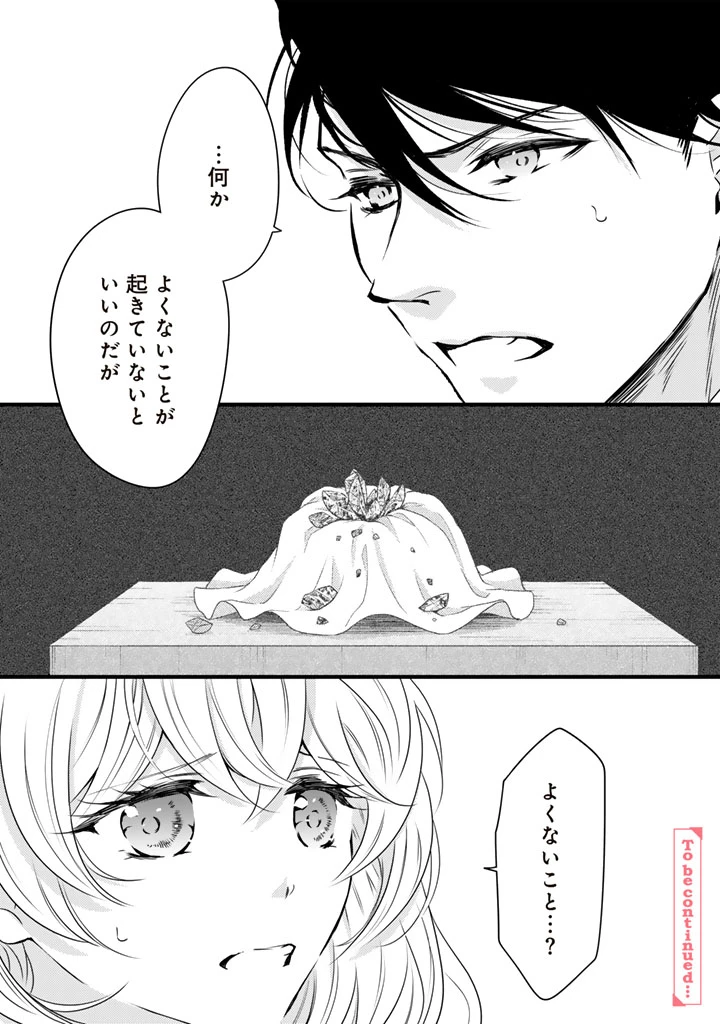 追放された騎士好き聖女は今日も幸せ 真の聖女らしい義妹をいじめたという罪で婚約破棄されたけど、憧れの騎士団の寮で働けることになりました！ 第46話 - 16