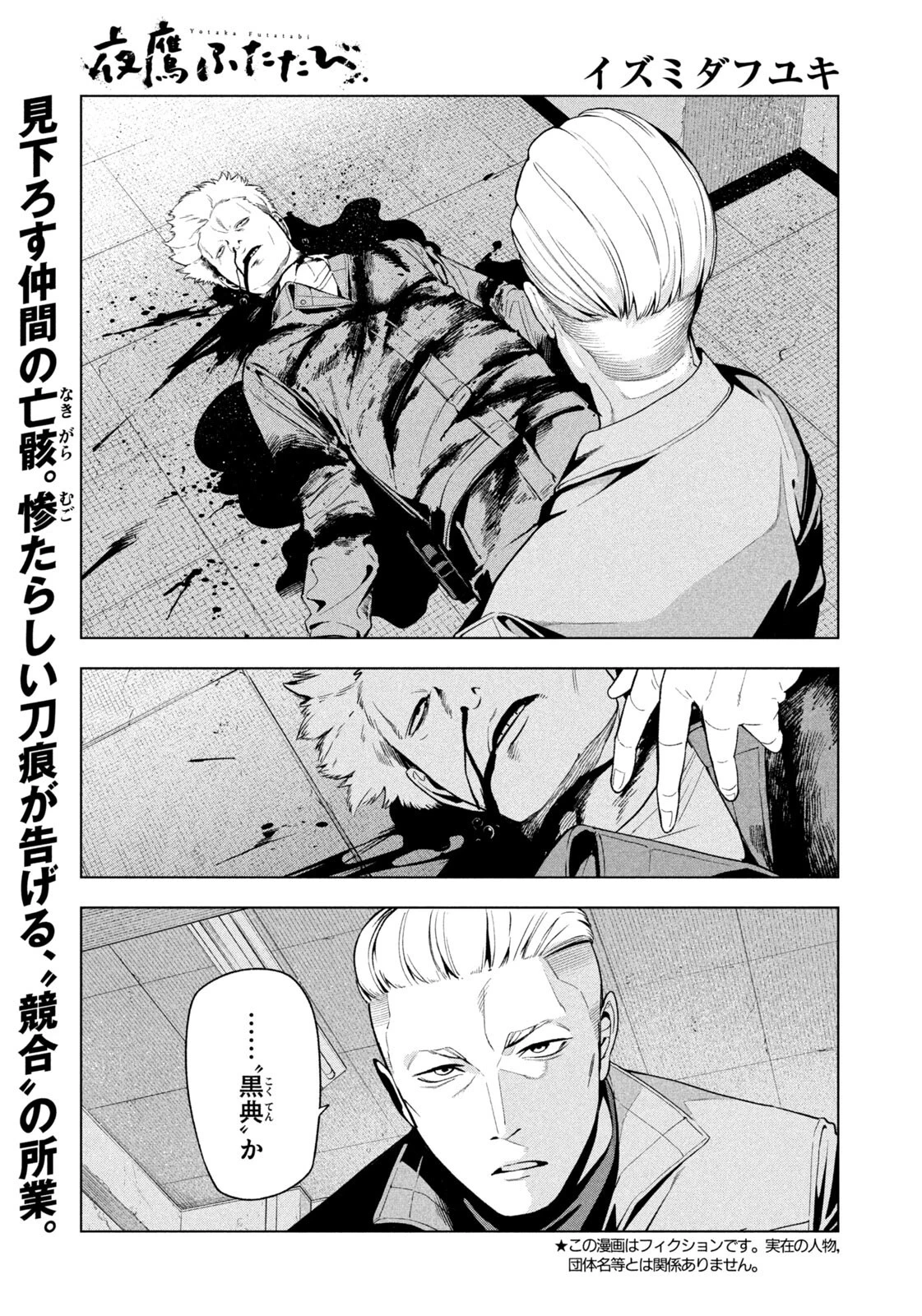 夜鷹ふたたび 第31話 - 1