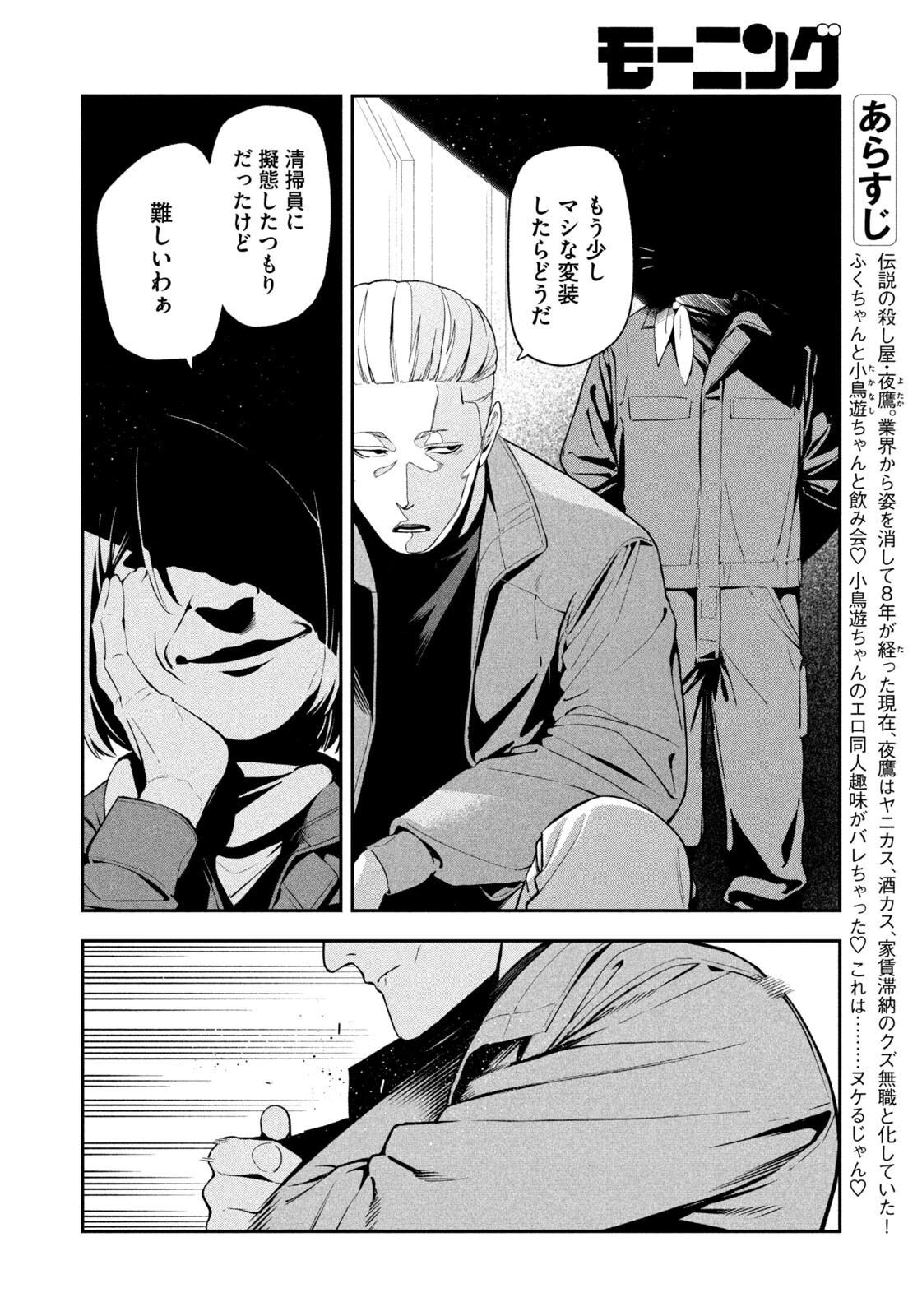 夜鷹ふたたび 第31話 - 2