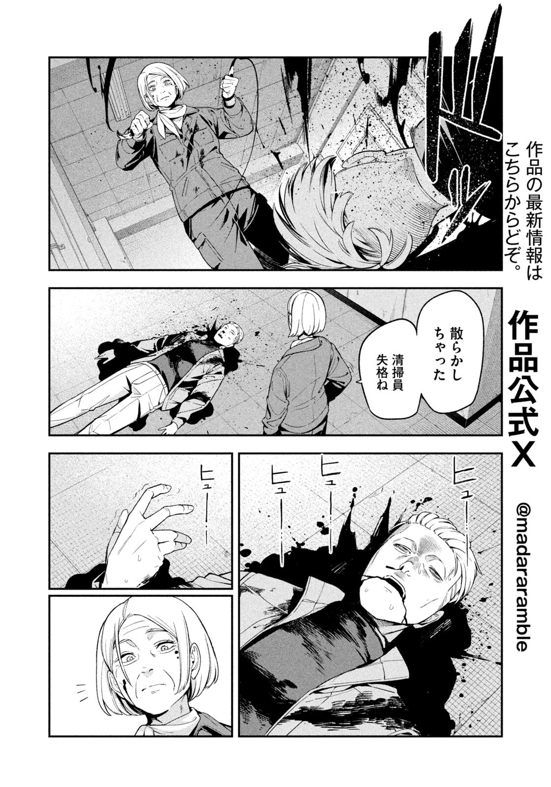 夜鷹ふたたび 第31話 - 6