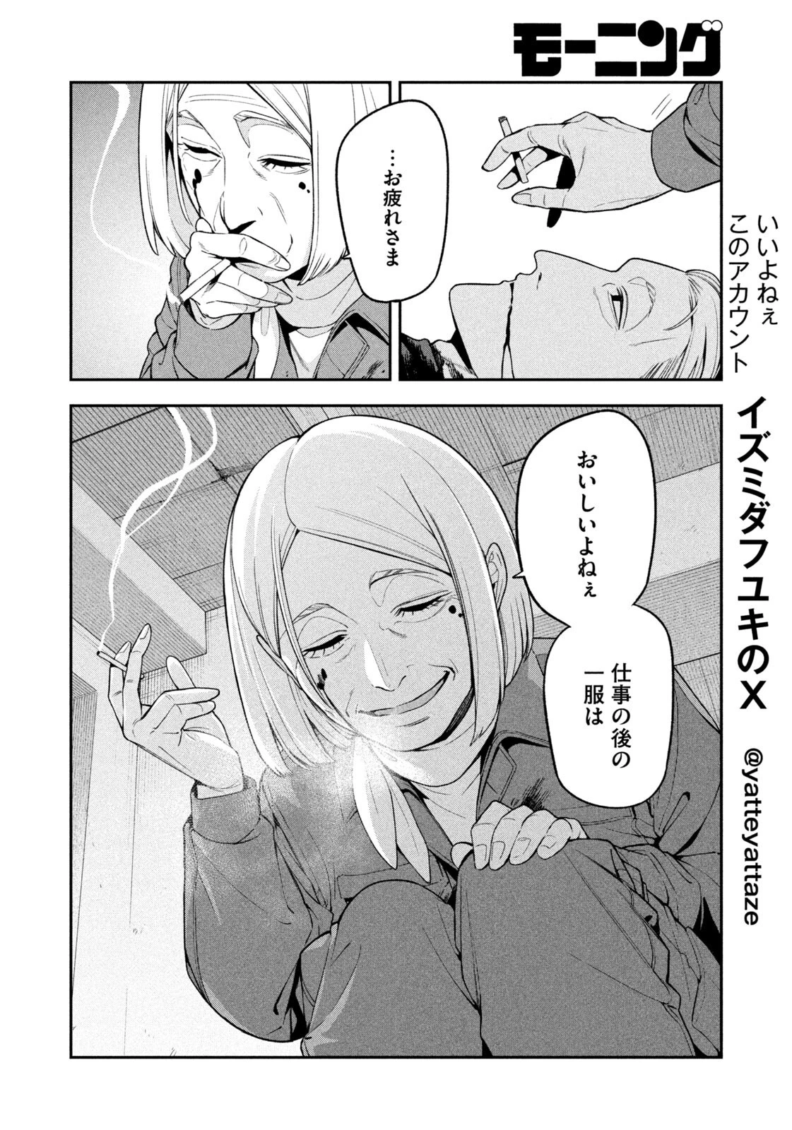 夜鷹ふたたび 第31話 - 8