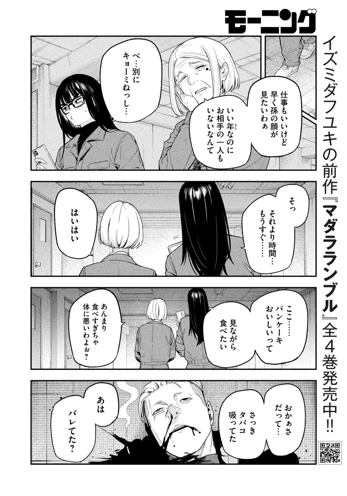 夜鷹ふたたび 第31話 - 10