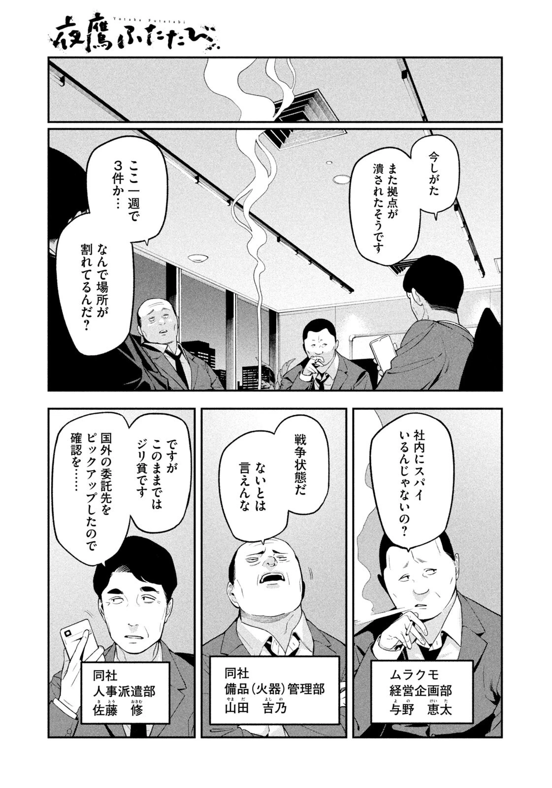 夜鷹ふたたび 第31話 - 11