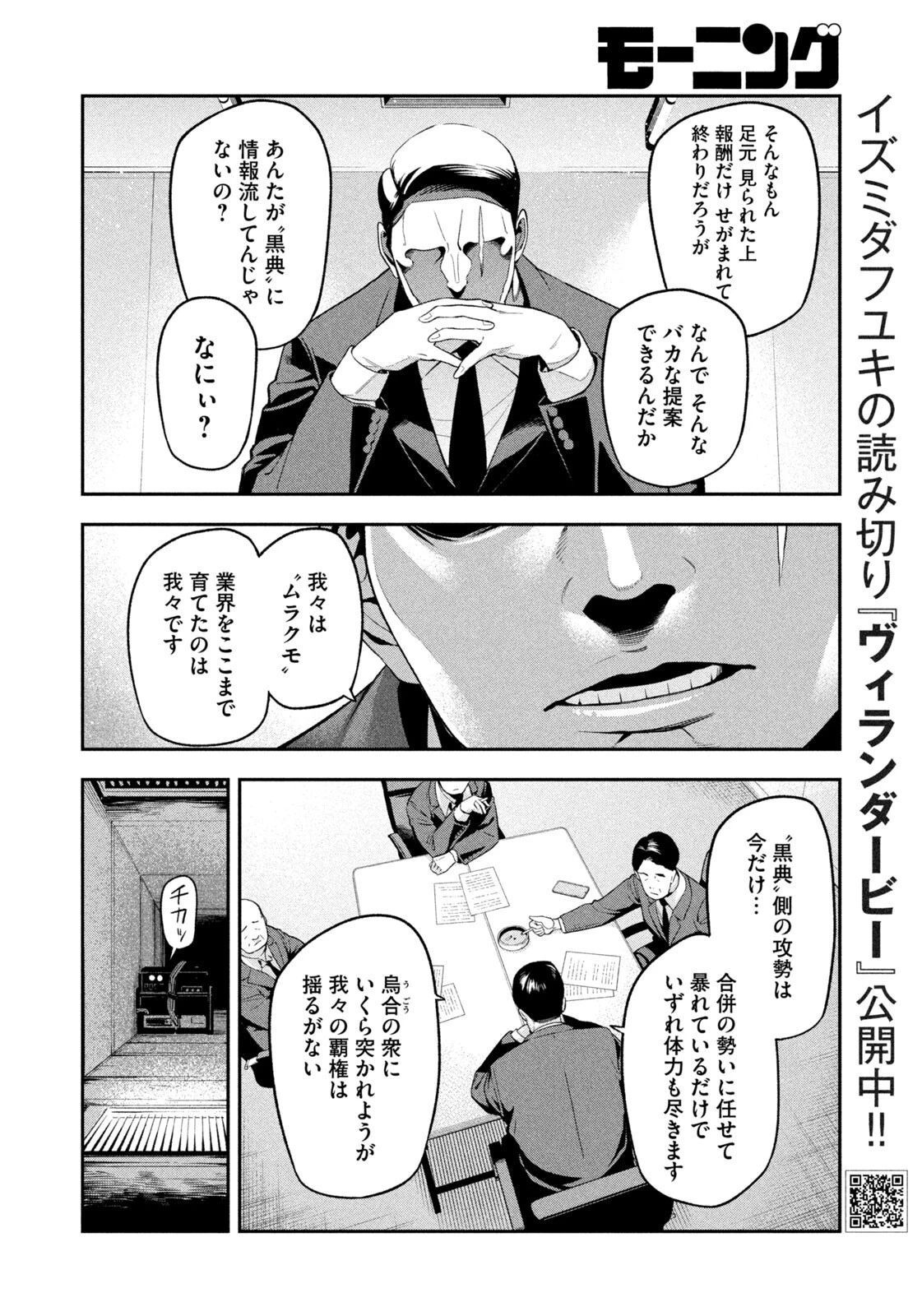 夜鷹ふたたび 第31話 - 12