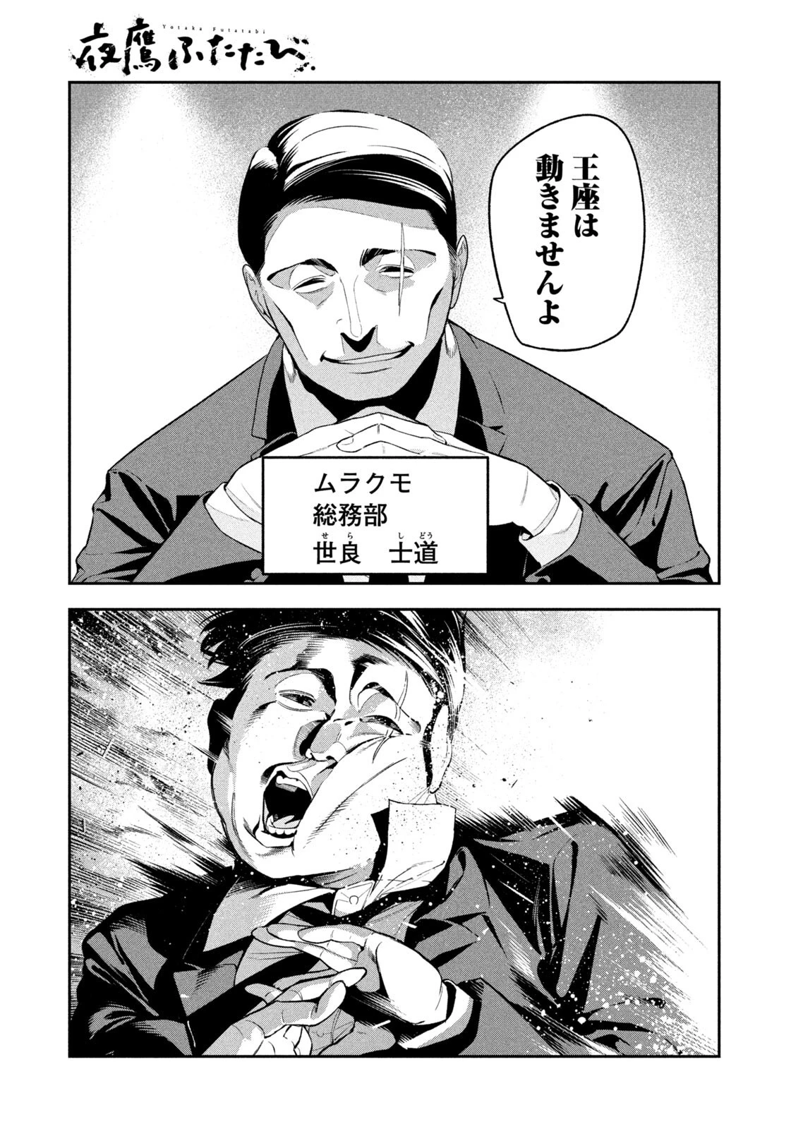 夜鷹ふたたび 第31話 - 13