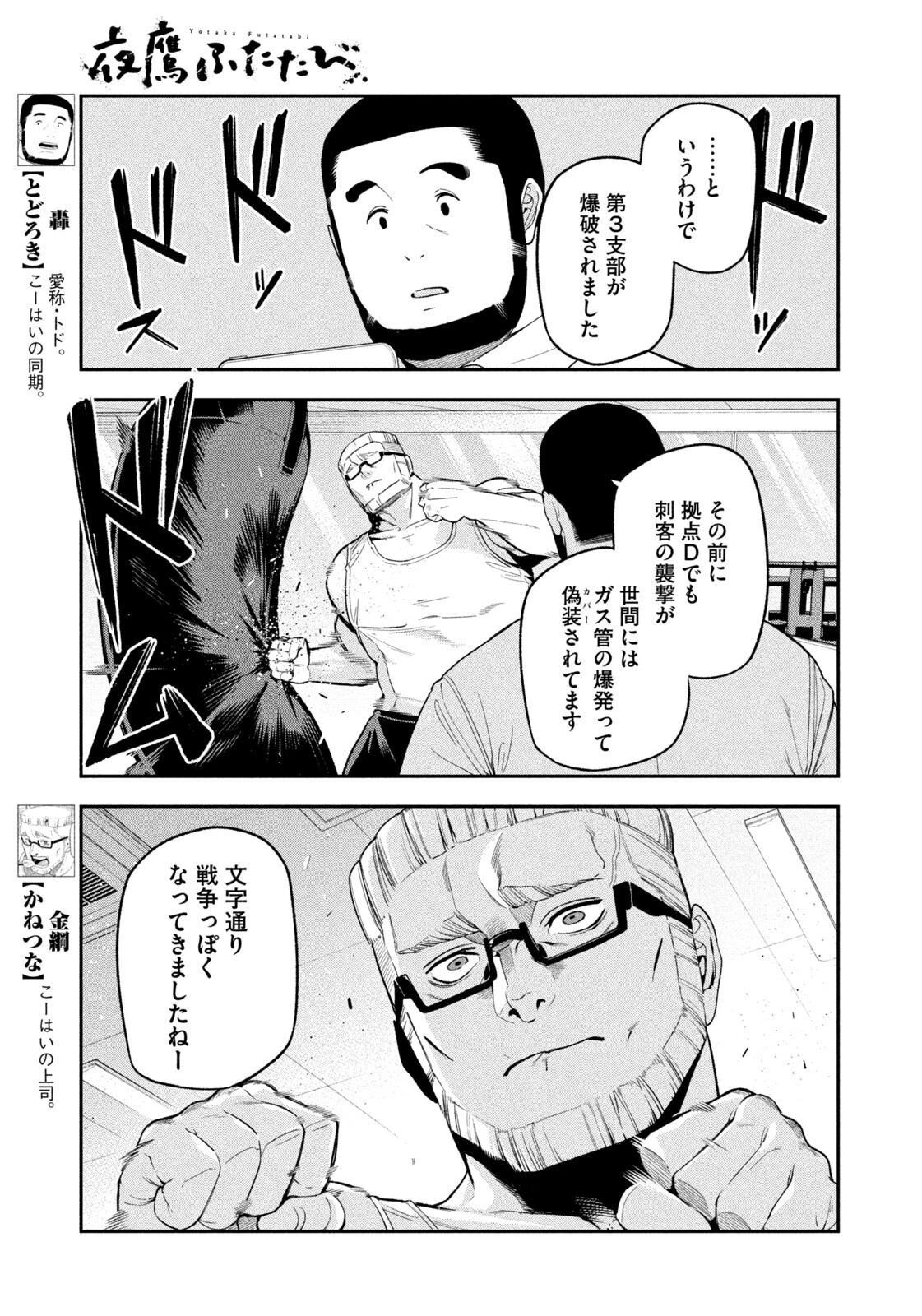 夜鷹ふたたび 第31話 - 15