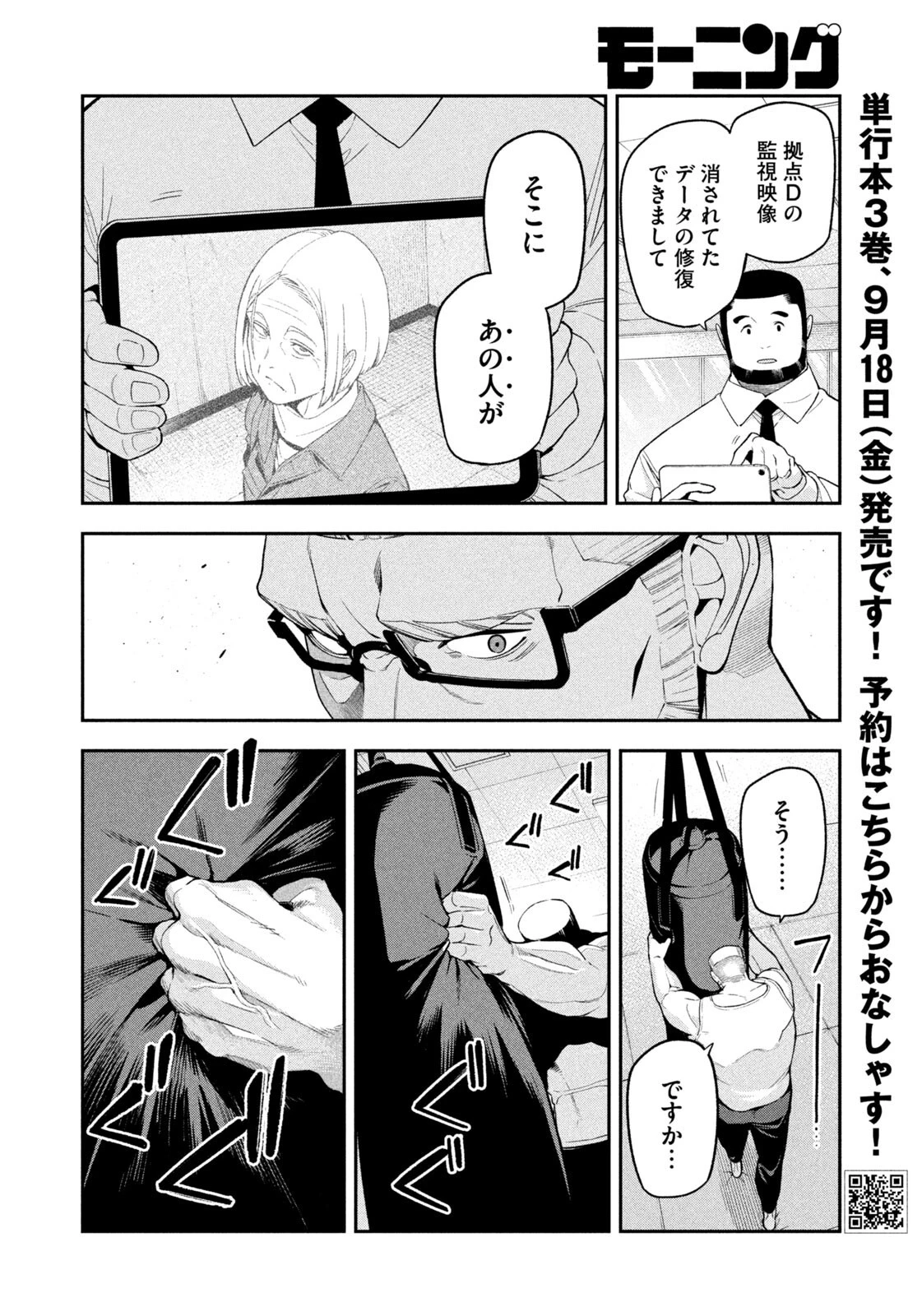 夜鷹ふたたび 第31話 - 16
