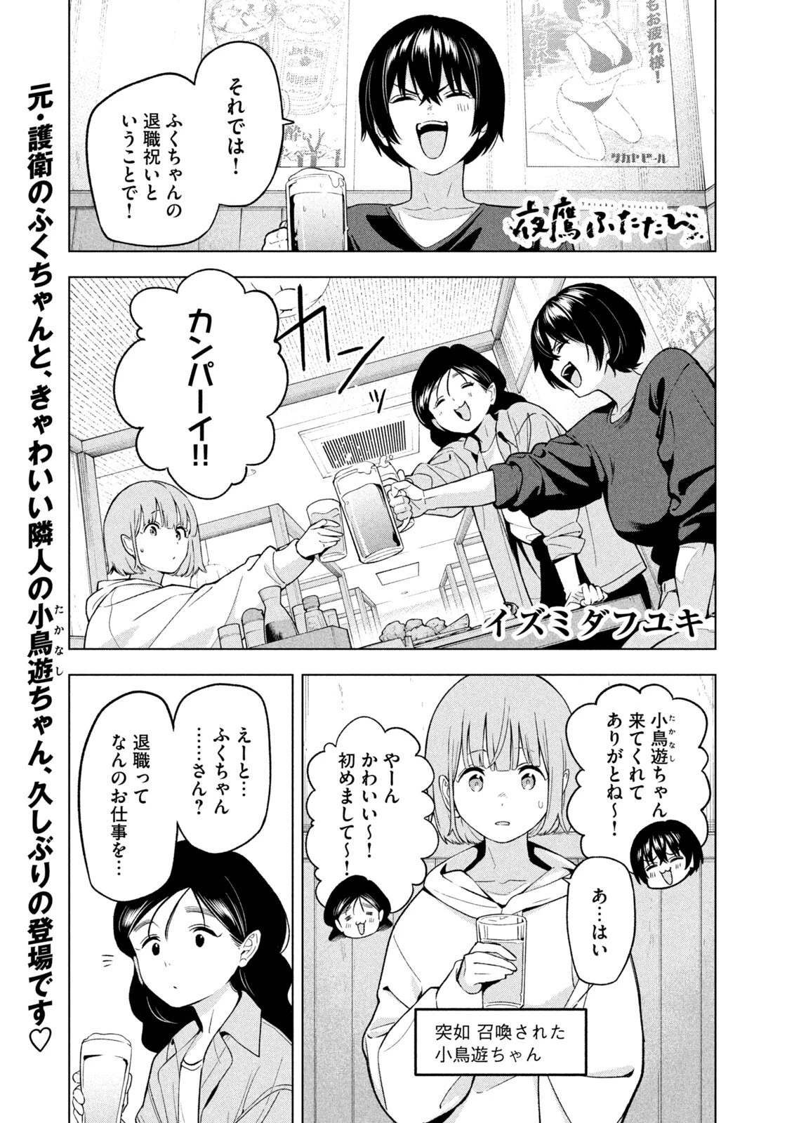 夜鷹ふたたび 第30話 - 1