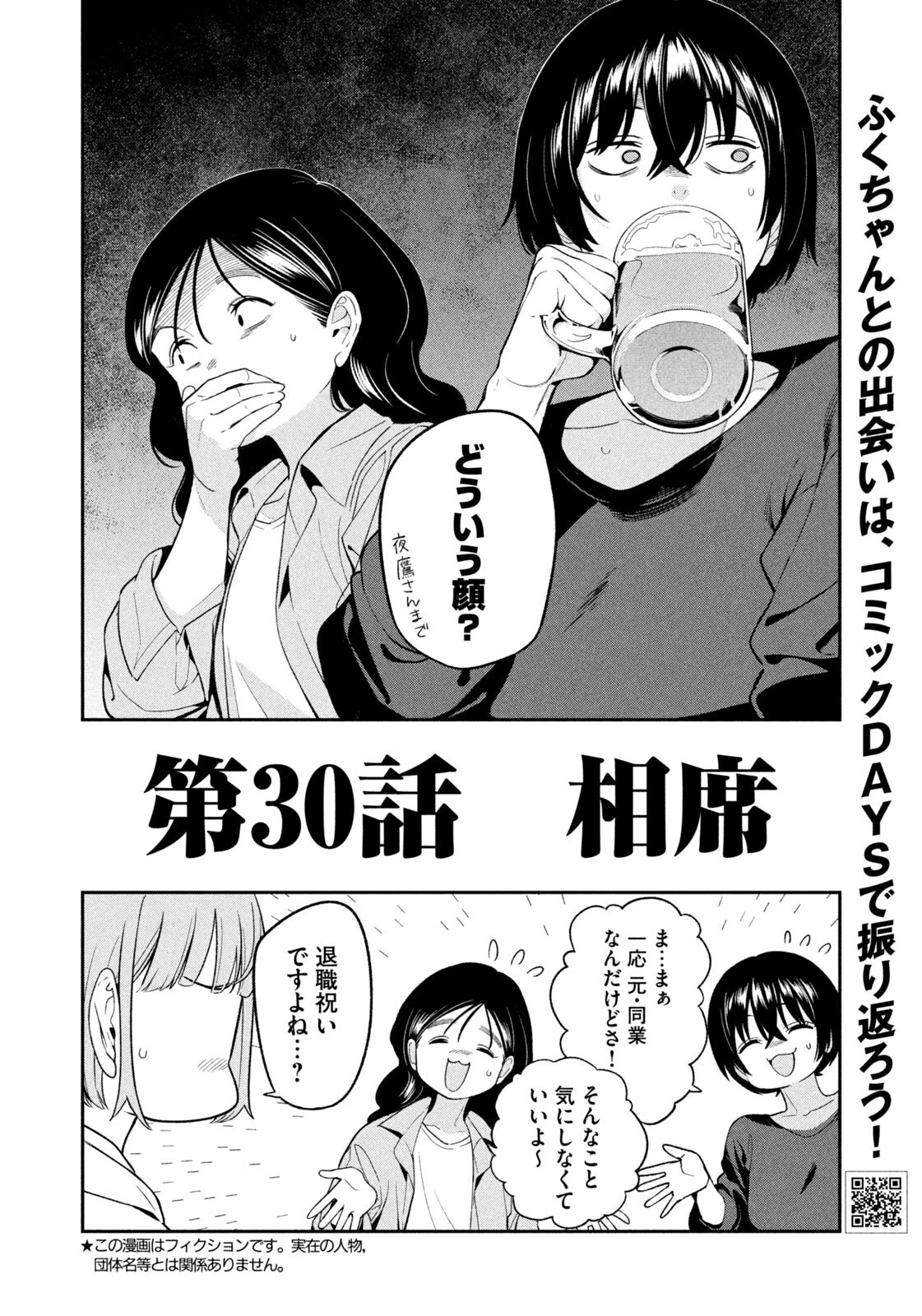 夜鷹ふたたび 第30話 - 2