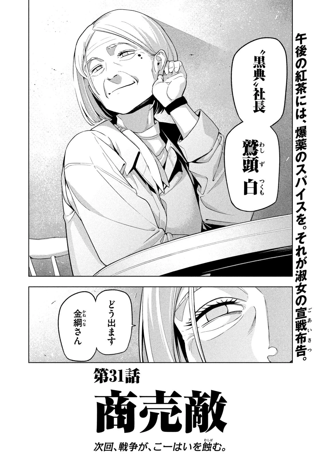 夜鷹ふたたび 第31話 - 18