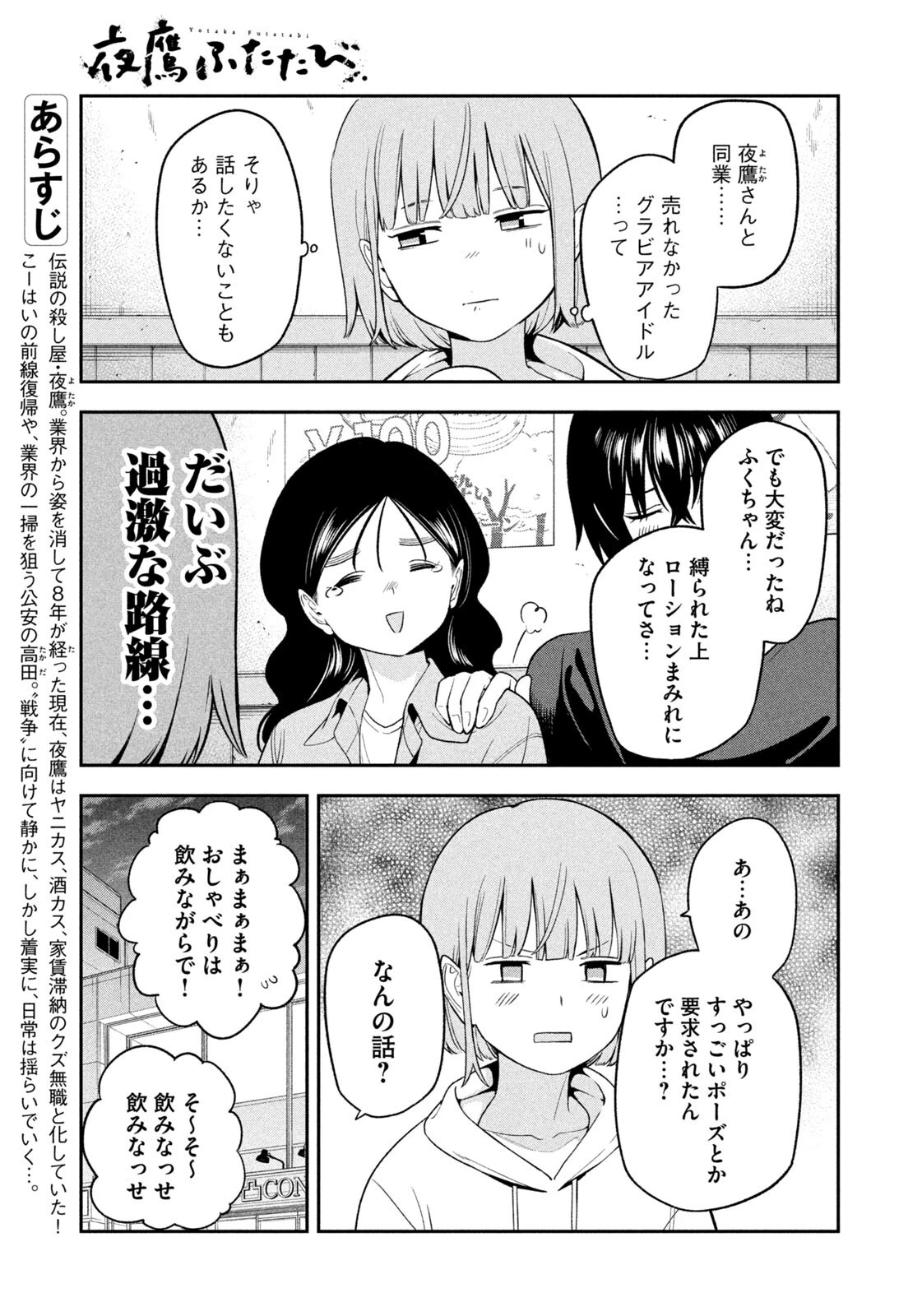 夜鷹ふたたび 第30話 - 3