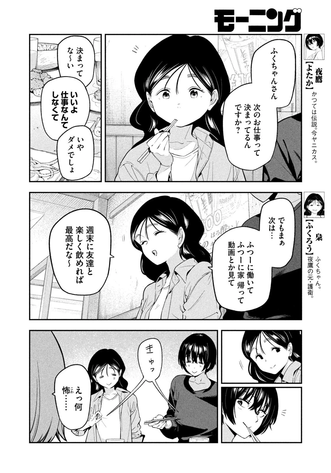 夜鷹ふたたび 第30話 - 4