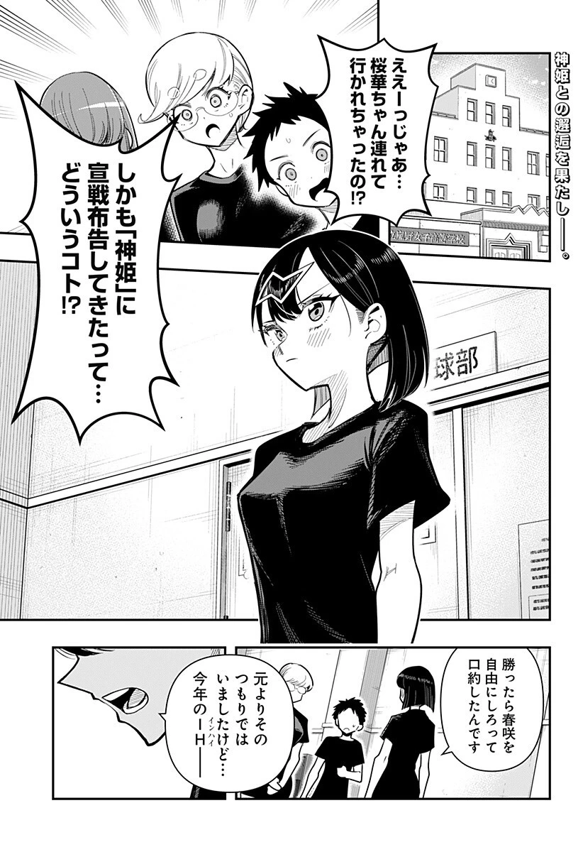 春雷卓球 第26話 - 1