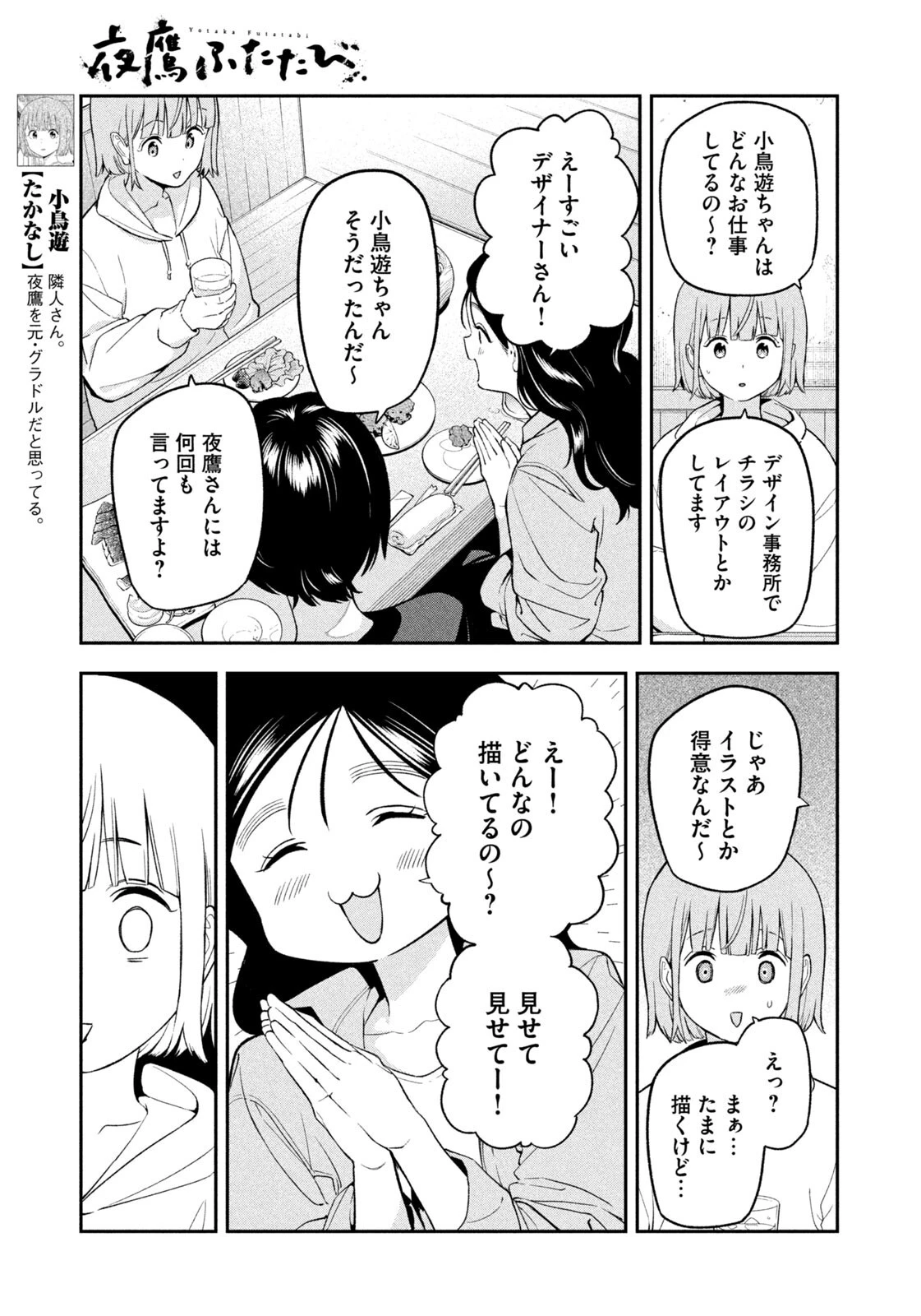 夜鷹ふたたび 第30話 - 5