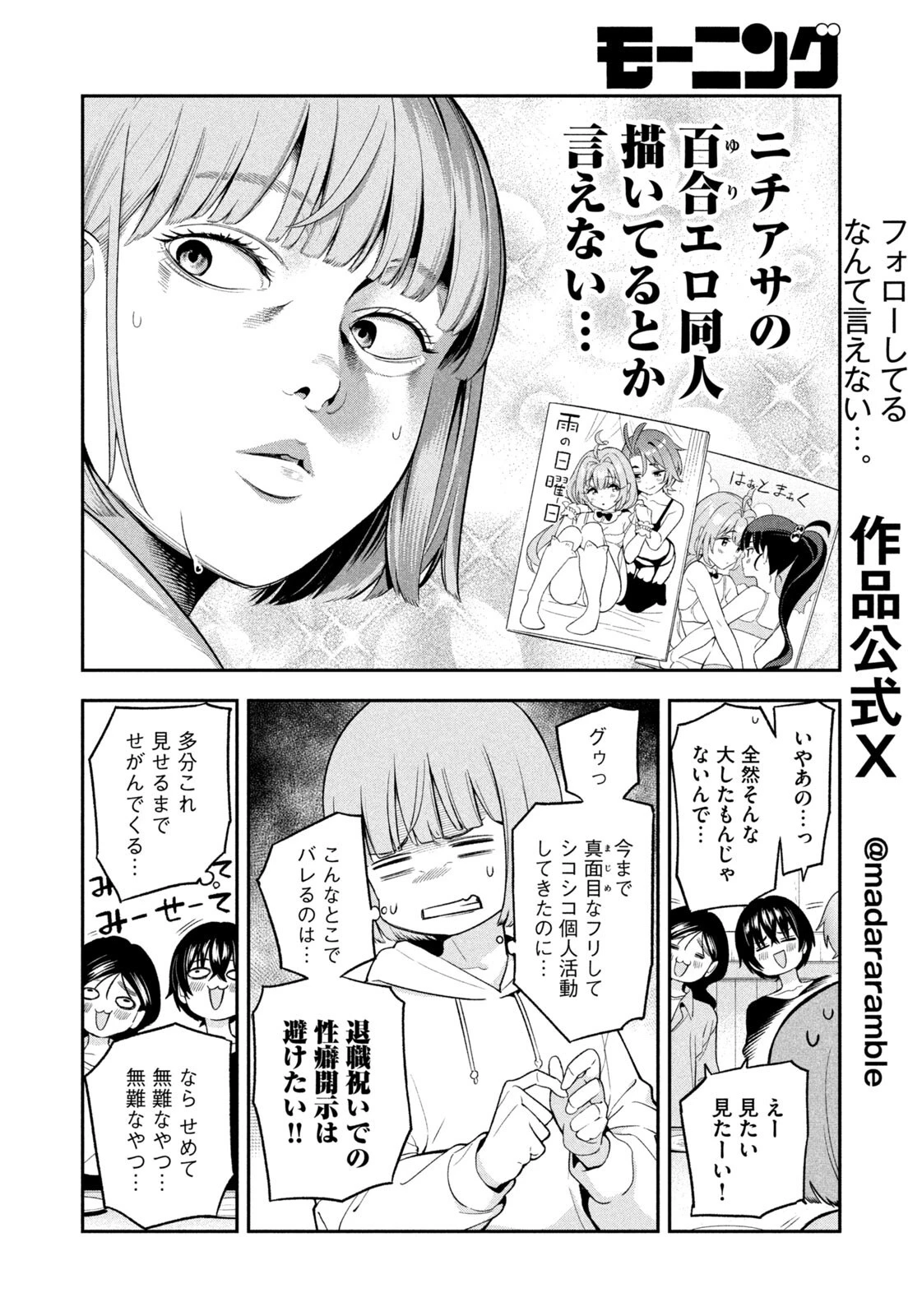夜鷹ふたたび 第30話 - 6