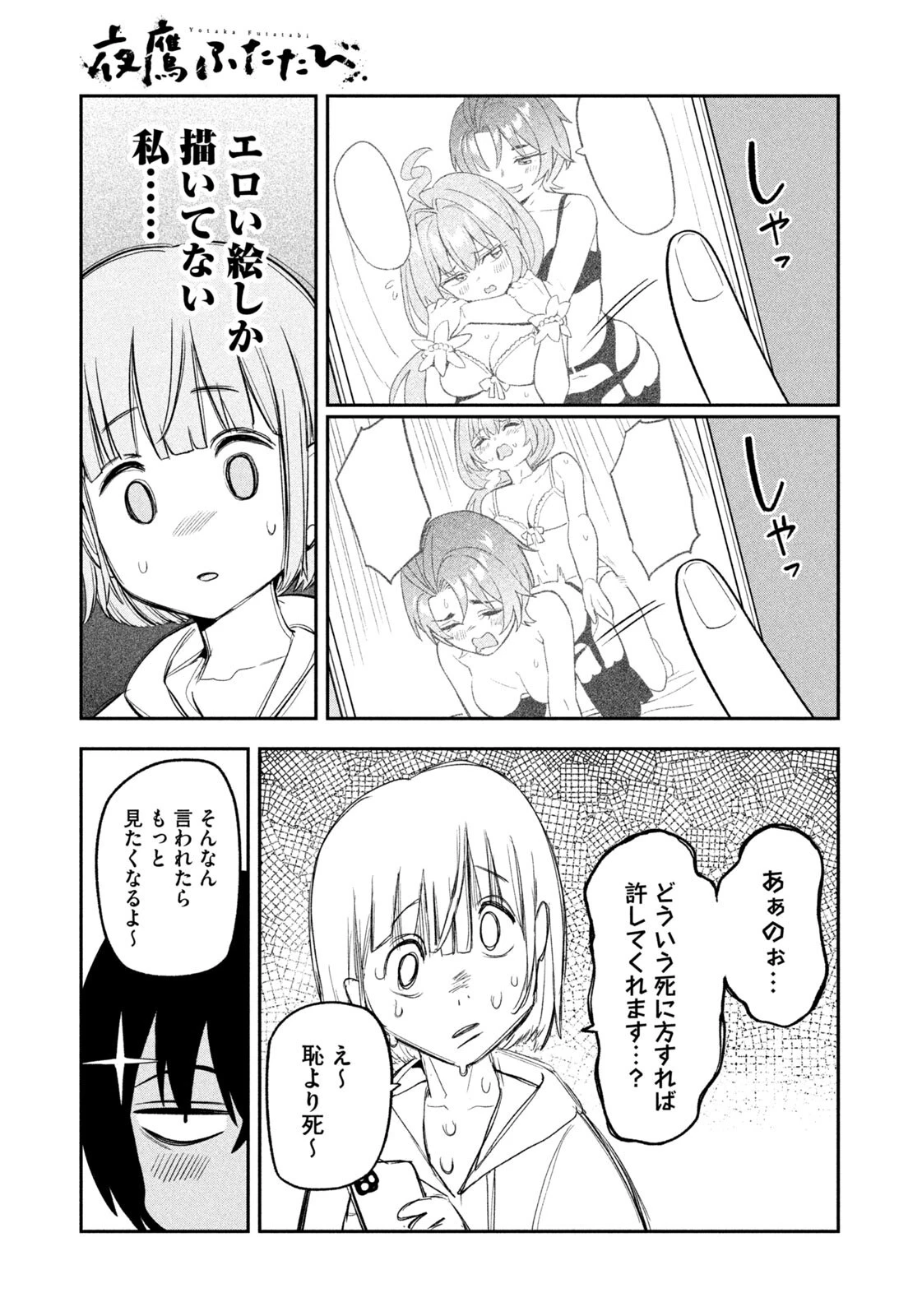 夜鷹ふたたび 第30話 - 7