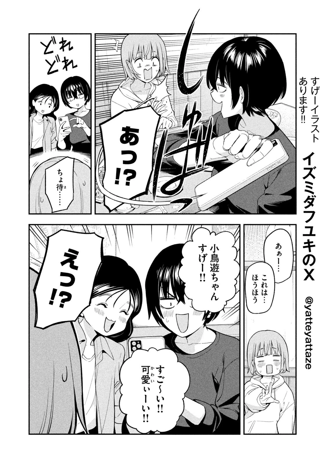 夜鷹ふたたび 第30話 - 8