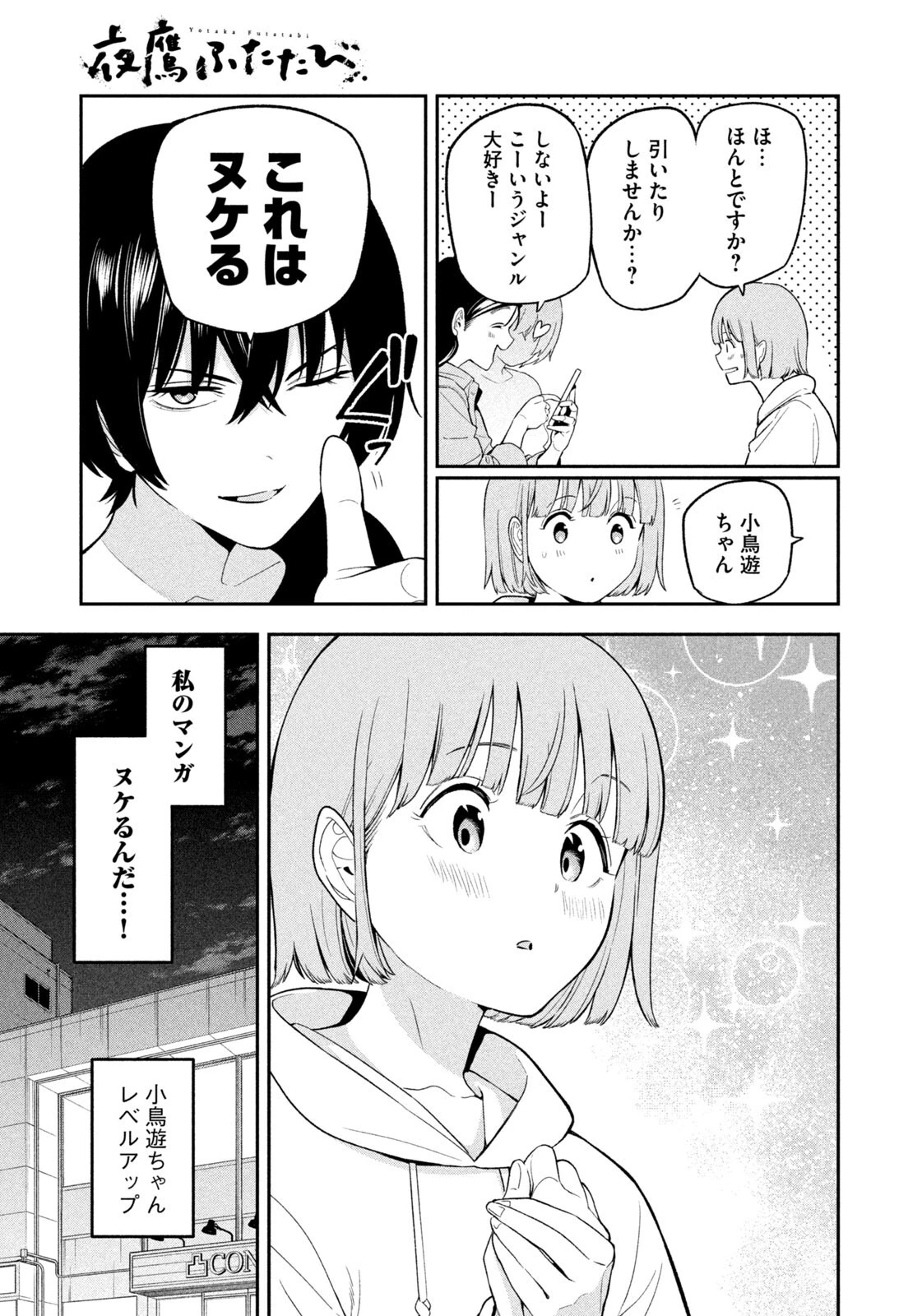 夜鷹ふたたび 第30話 - 9