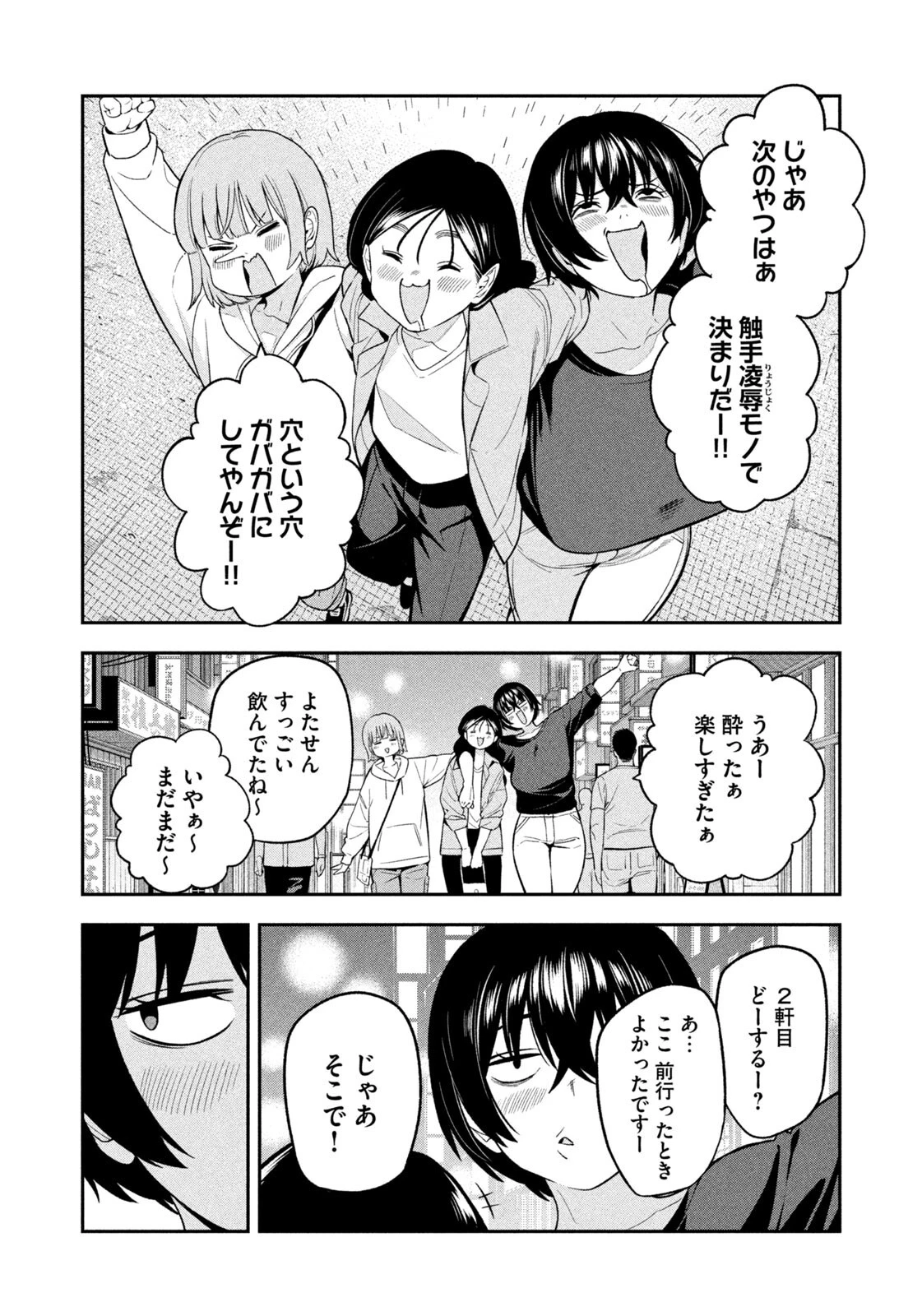 夜鷹ふたたび 第30話 - 10