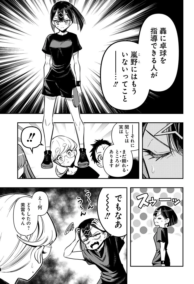 春雷卓球 第26話 - 5