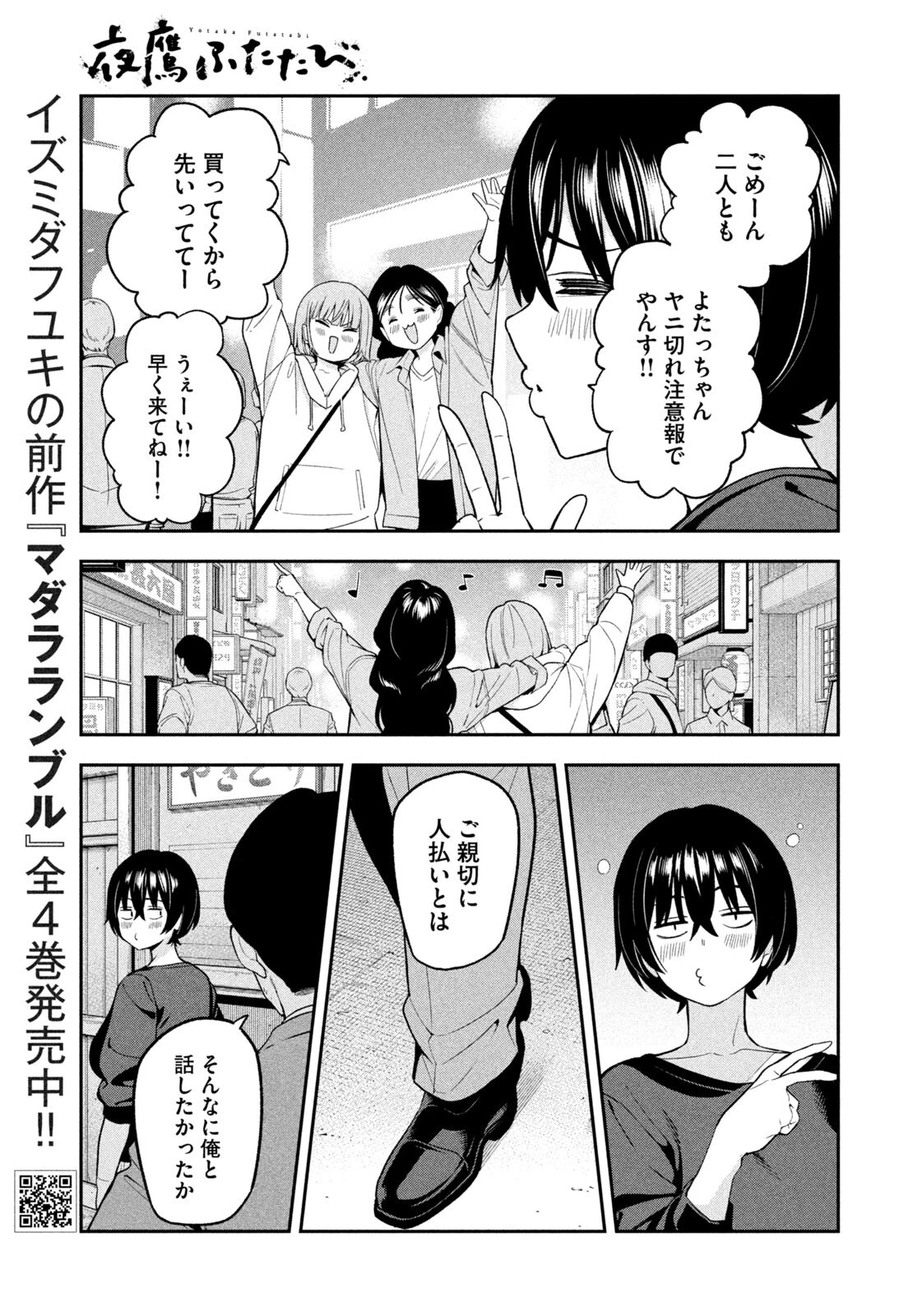 夜鷹ふたたび 第30話 - 11