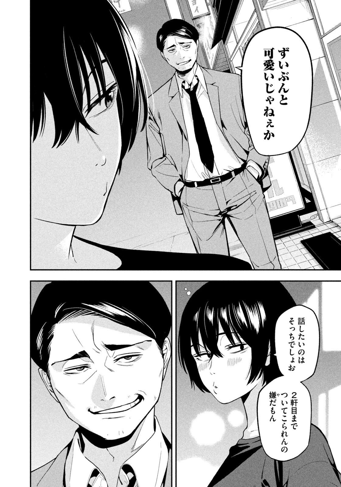 夜鷹ふたたび 第30話 - 12