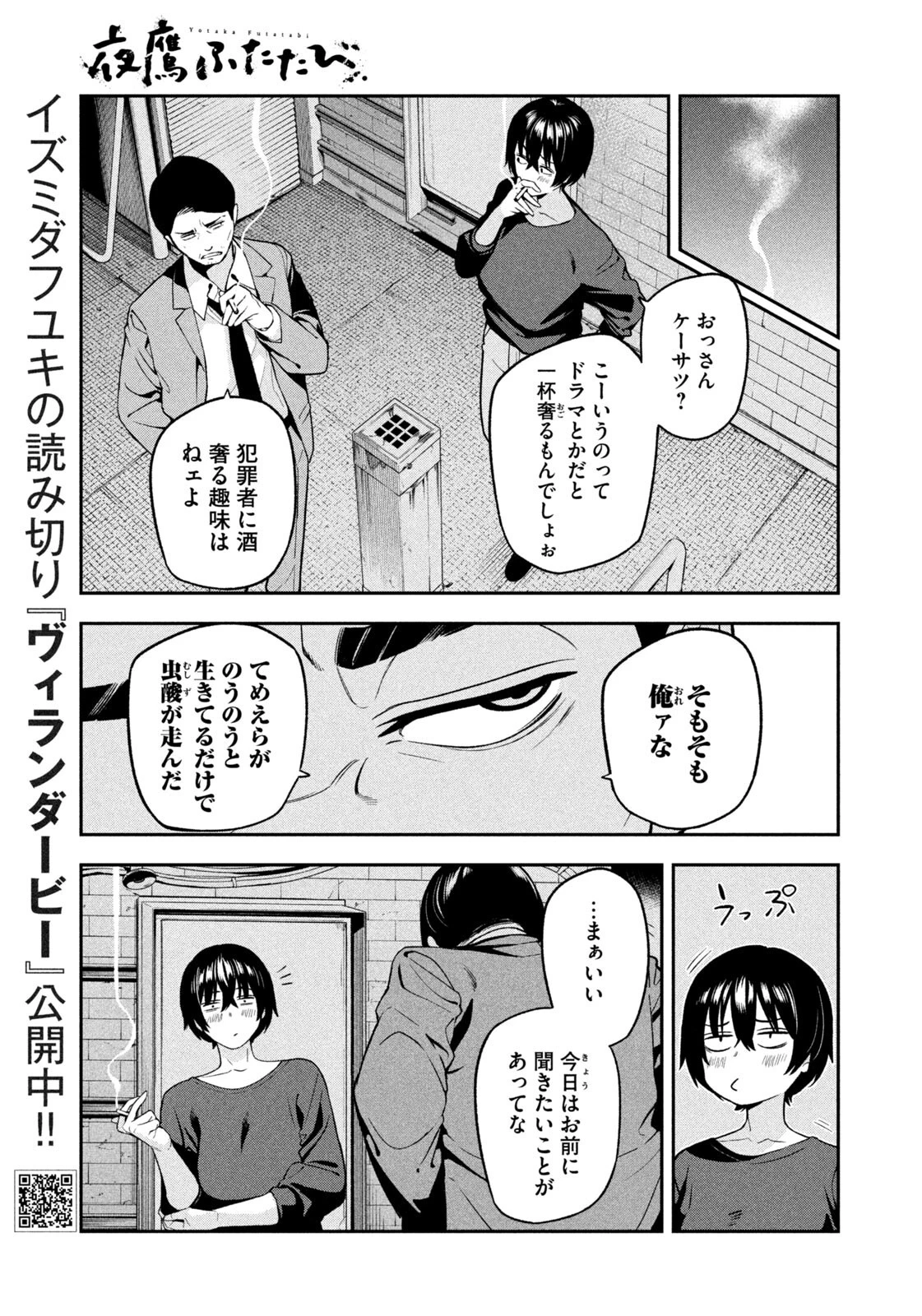 夜鷹ふたたび 第30話 - 13