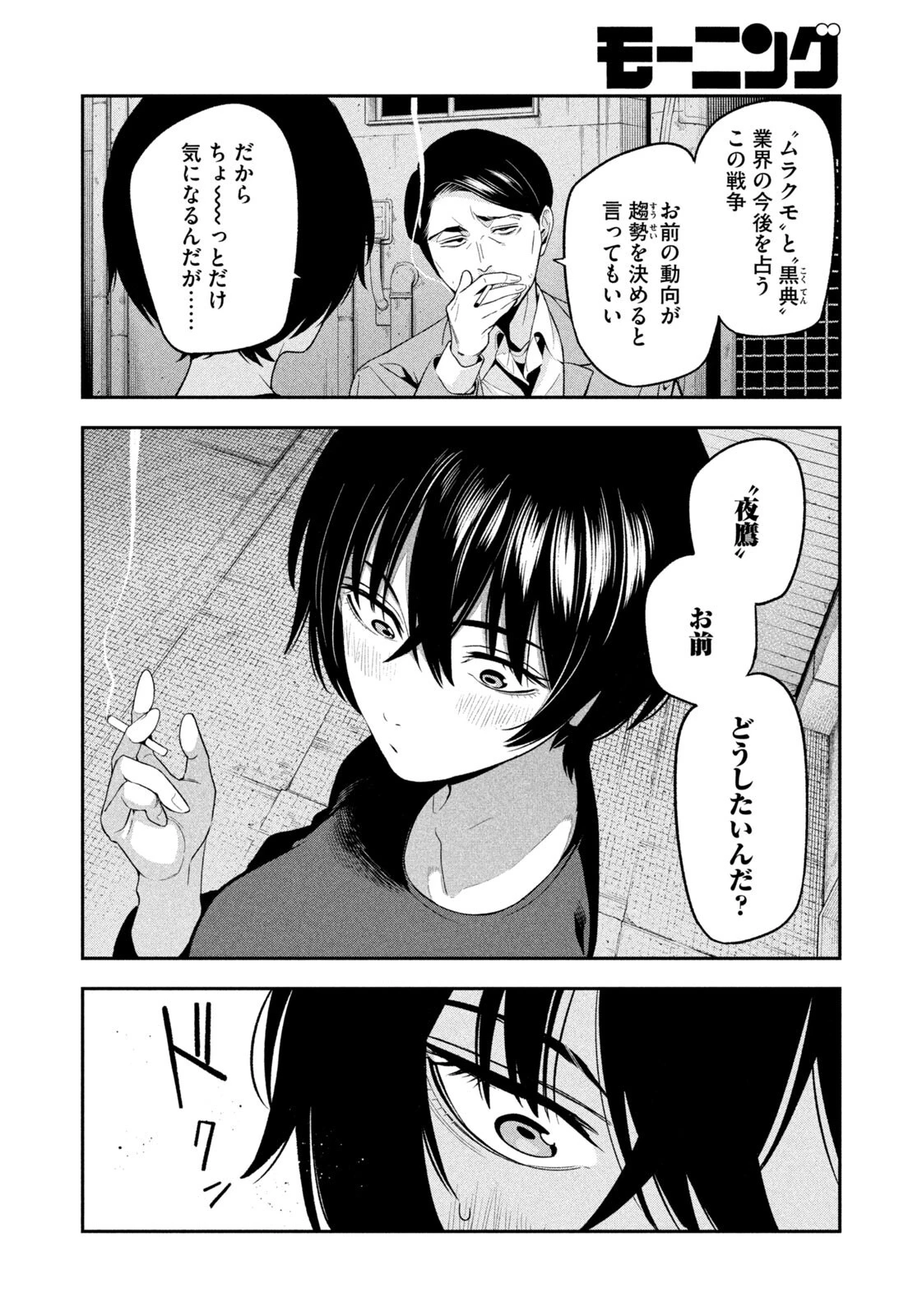 夜鷹ふたたび 第30話 - 14