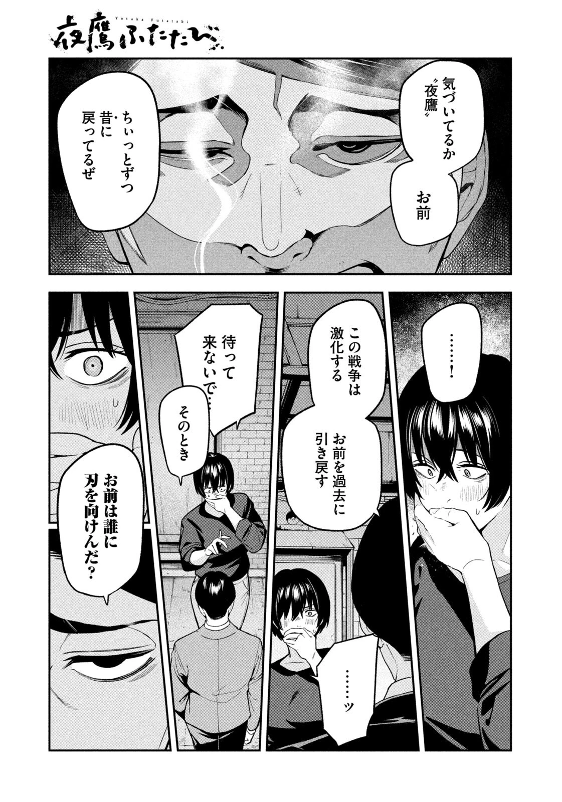 夜鷹ふたたび 第30話 - 15