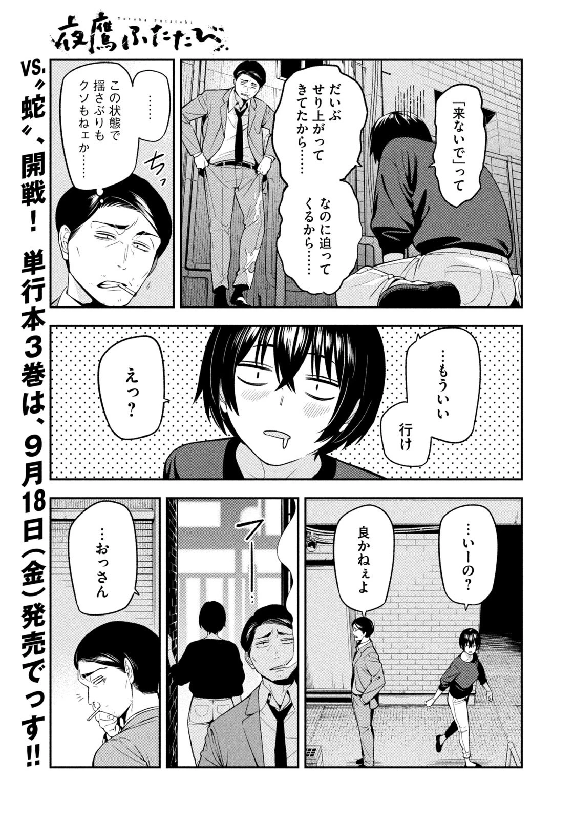 夜鷹ふたたび 第30話 - 17