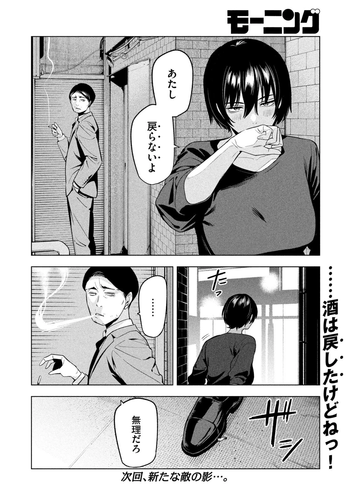 夜鷹ふたたび 第30話 - 18