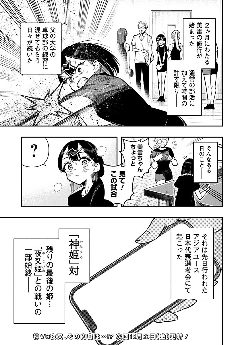 春雷卓球 第26話 - 19