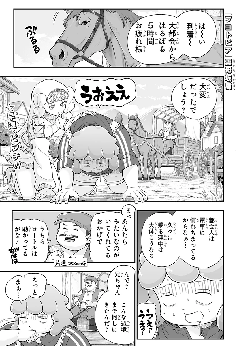 ブヨトピア 第24話 - 1