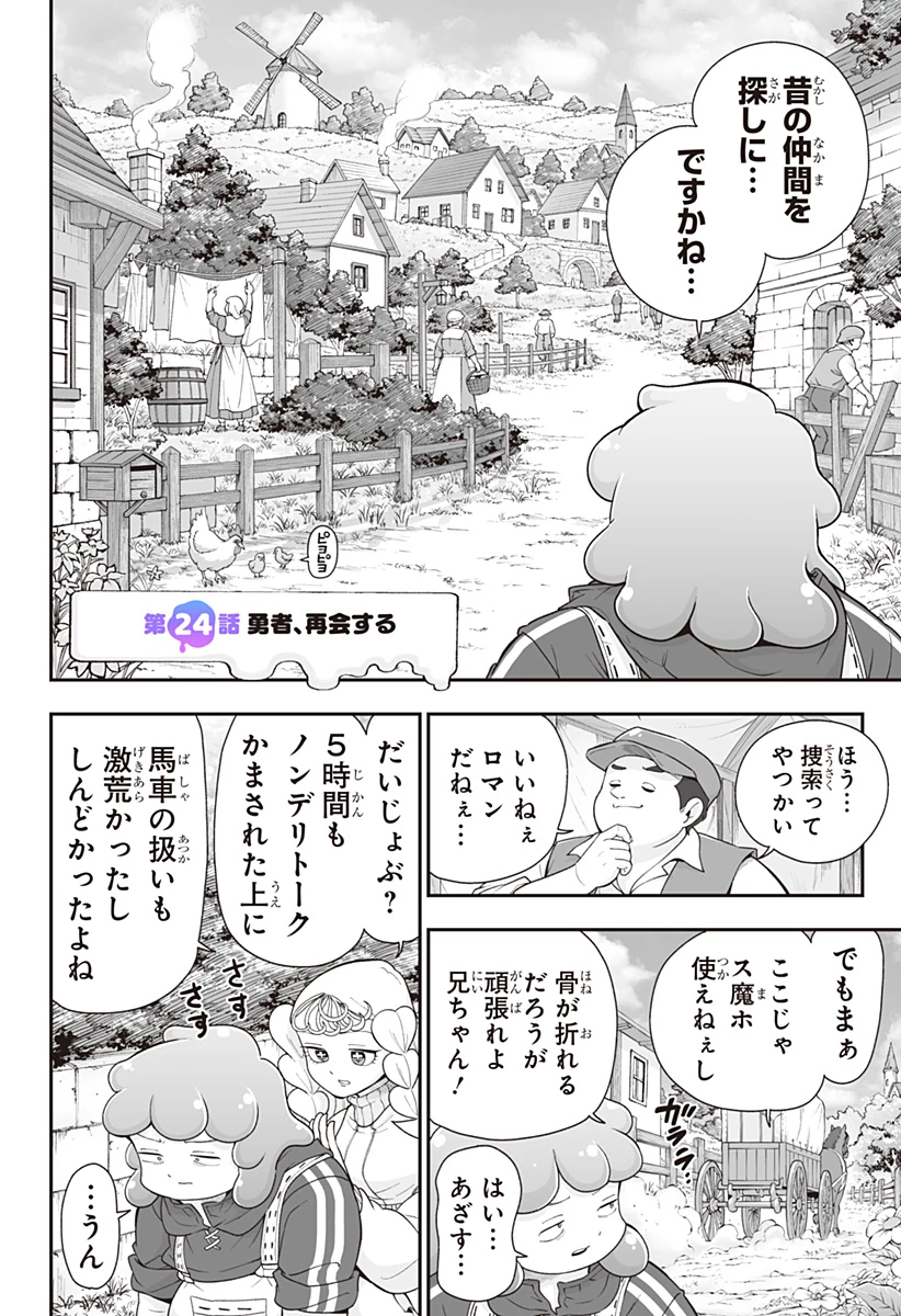 ブヨトピア 第24話 - 2