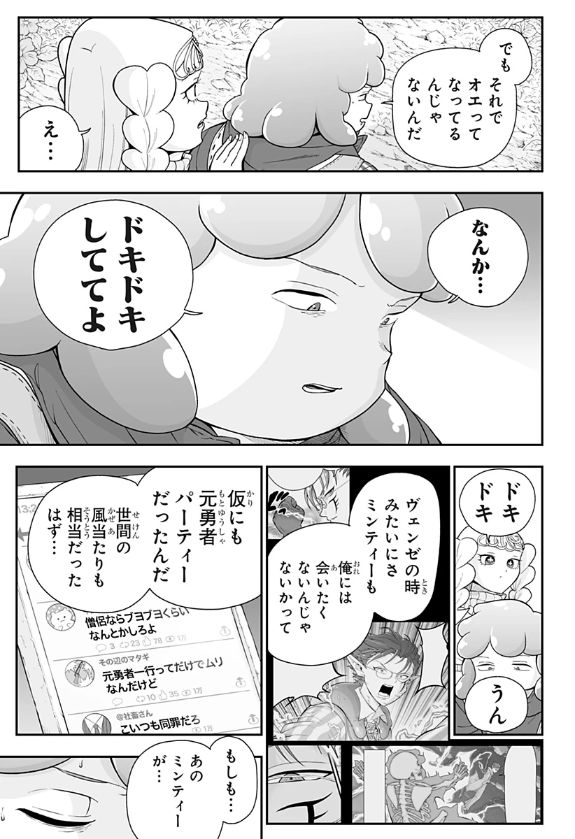 ブヨトピア 第24話 - 3