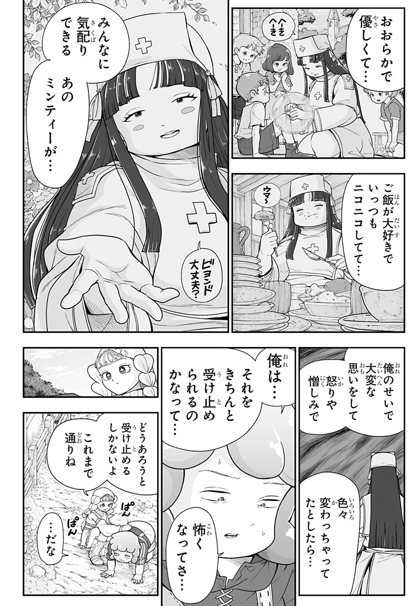 ブヨトピア 第24話 - 4