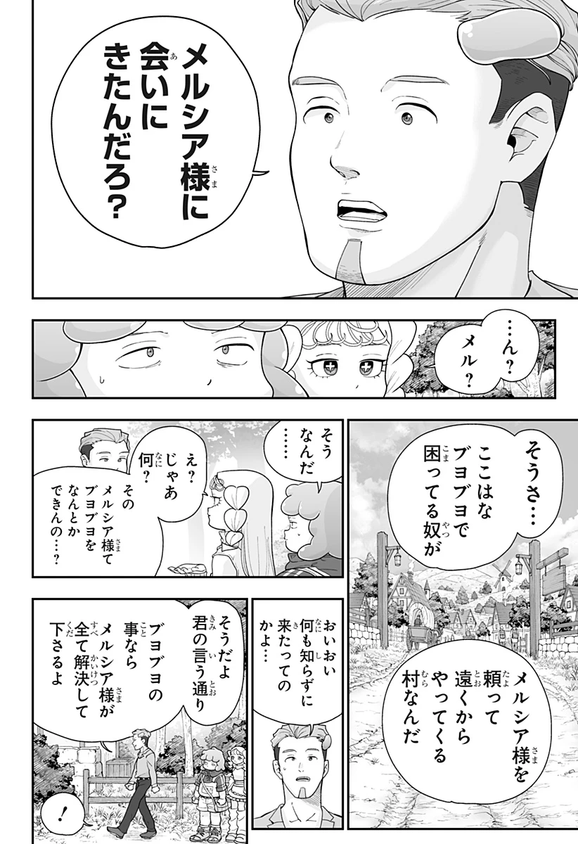 ブヨトピア 第24話 - 6