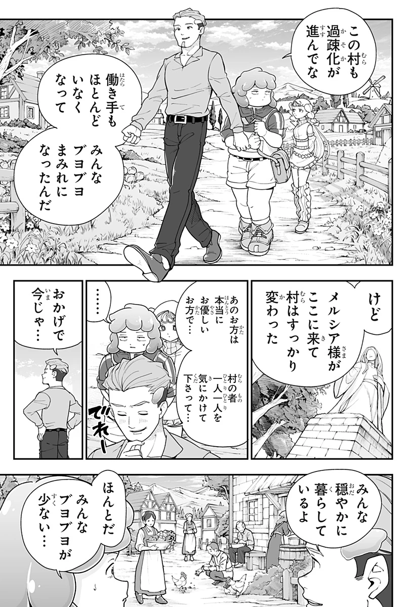 ブヨトピア 第24話 - 7