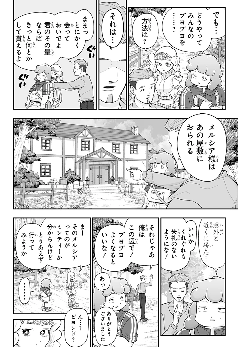 ブヨトピア 第24話 - 8