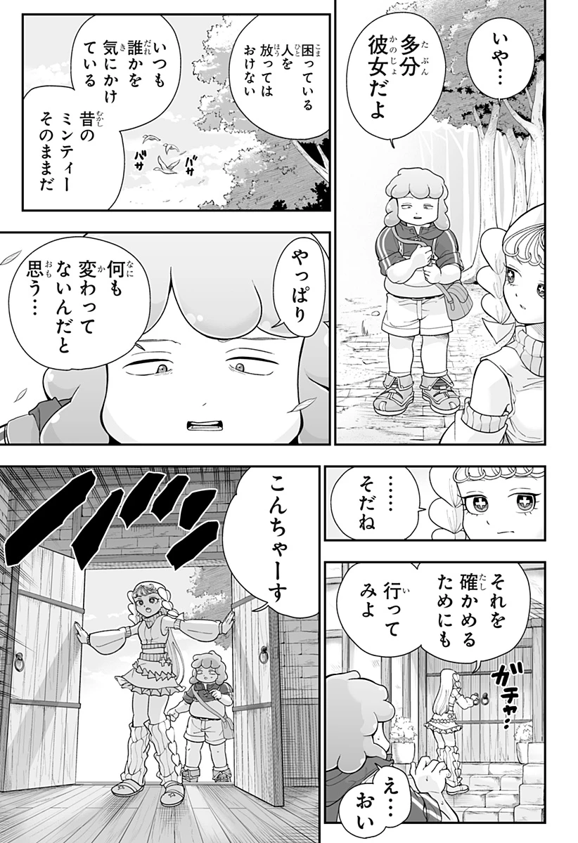 ブヨトピア 第24話 - 9