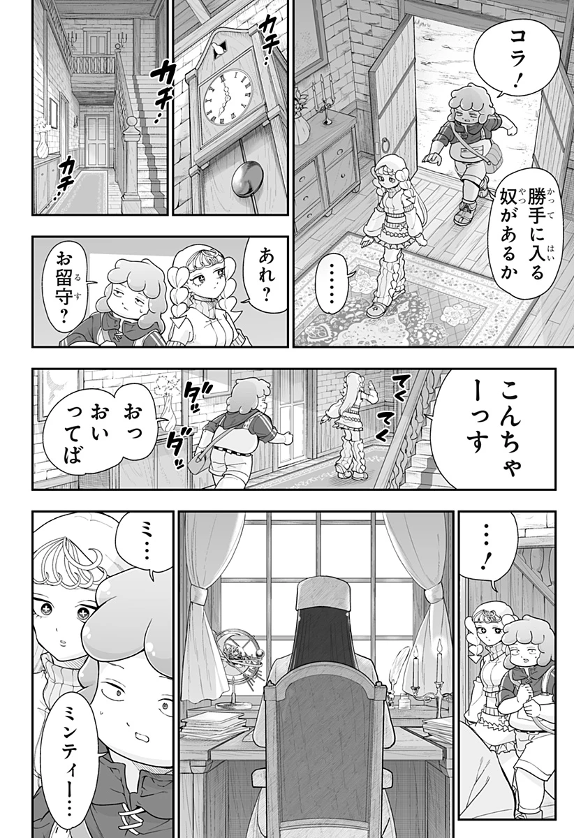 ブヨトピア 第24話 - 10