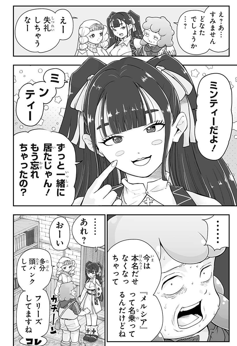 ブヨトピア 第24話 - 12
